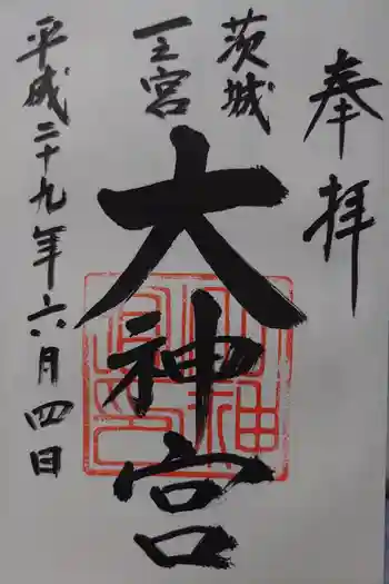 村松大神宮の御朱印 2017年06月