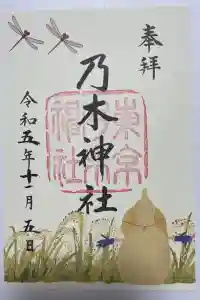 乃木神社の御朱印 2024年03月26日(火)投稿