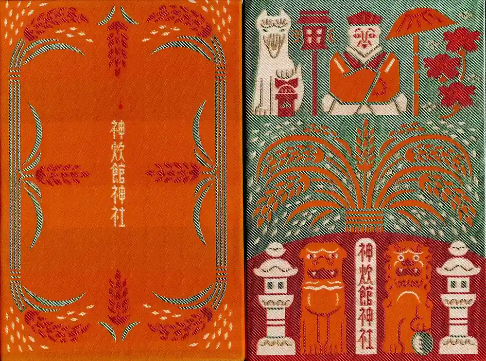 神炊館神社 ⁂奥州須賀川総鎮守⁂の御朱印帳