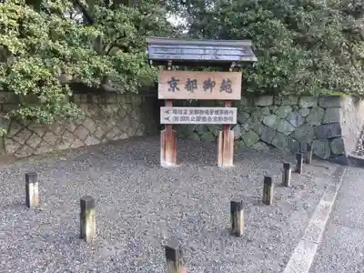 嚴島神社 (京都御苑)のその他建物