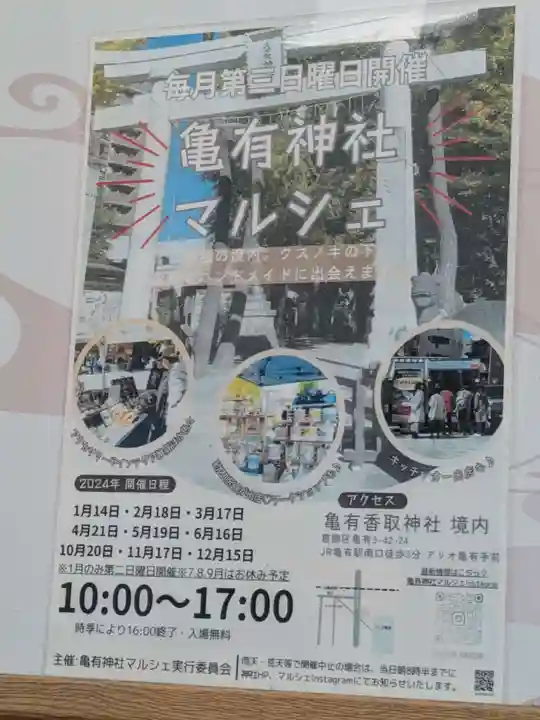 亀有香取神社(東京都)