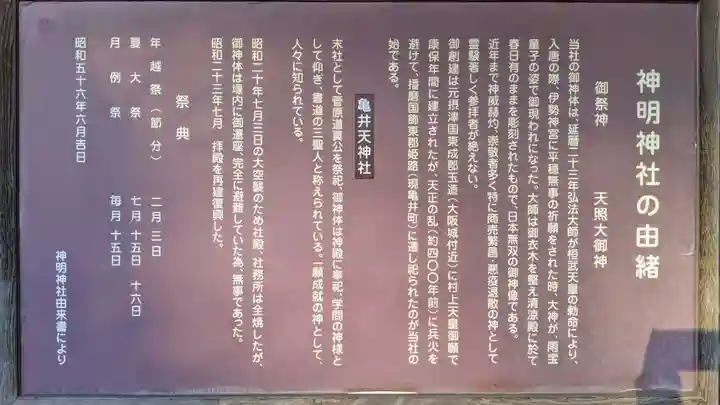 神明神社の歴史