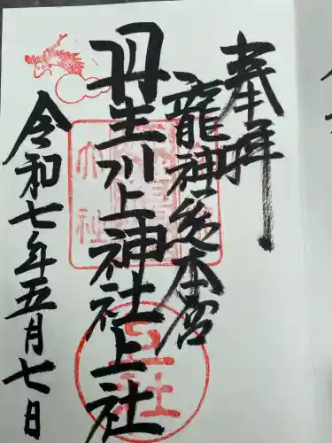 丹生川上神社（上社）(奈良県)