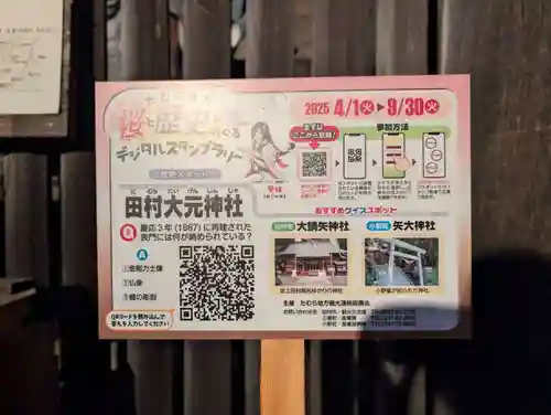 田村大元神社(福島県)