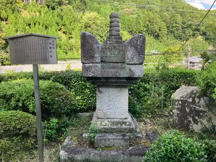 爲因寺(京都府)