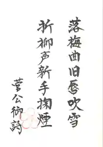 布多天神社の御朱印帳2025-04-27 00:00:00 +0900