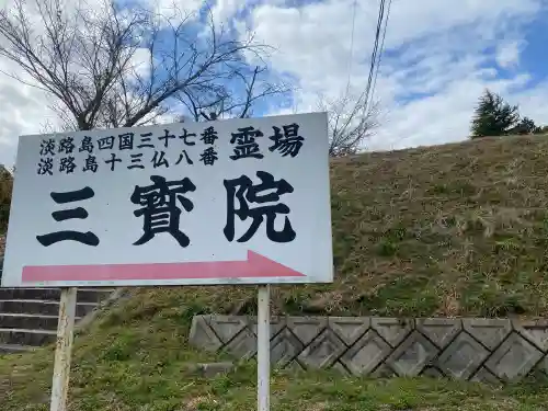三寶院の{uncategorized: "未分類", other: "その他", undefined: "問題あり", building: "その他建物", grave: "お墓", sacred_gate: "鳥居", guardian: "狛犬", statue: "像", buddha: "仏像", history: "歴史", nature: "自然", garden: "庭園", animal: "動物", pagoda: "塔", temizu: "手水舎", mountain_gate: "山門・神門", sanctuary: "本殿・本堂", subordinate: "末社・摂社", art: "芸術", scenery: "景色", jizo: "地蔵", ema: "絵馬", goshuin: "御朱印", omikuji: "おみくじ", items: "授与品その他", amulet: "お守り", goshuincho: "御朱印帳", eats: "食事", festival: "お祭り", votive_dance: "神楽", shichigosan: "七五三参", wedding: "結婚式", experience: "体験その他", initially: "初詣", around: "周辺", anti_infection: "感染症対策"}