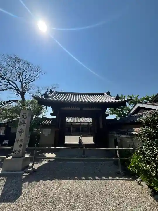 元興寺(奈良県)