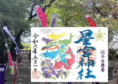 下野 星宮神社(栃木県)