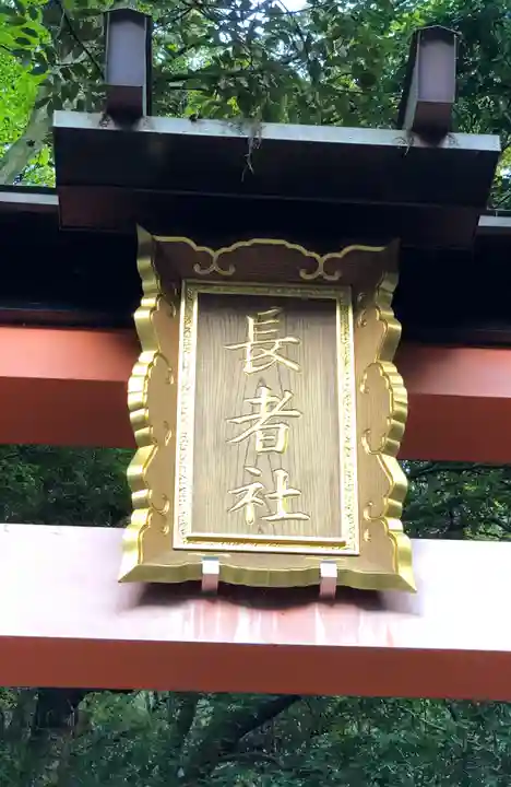 御劔社(長者社神蹟)のその他建物