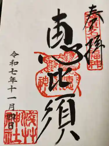 浅草神社の御朱印