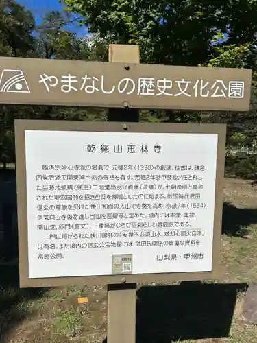 恵林寺(山梨県)