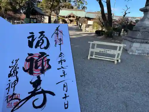 結城神社の御朱印