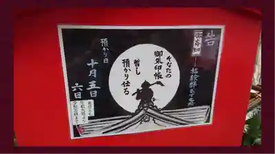 豊受稲荷本宮(千葉県)