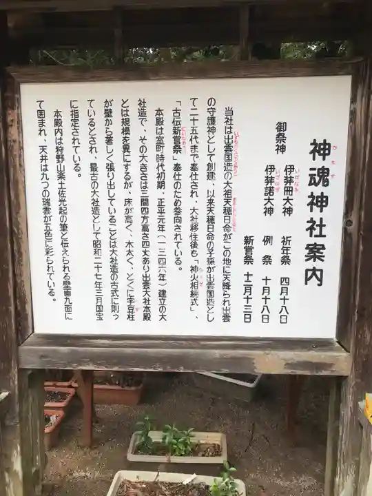 神魂神社のその他建物