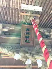 飯綱神社(愛宕神社奥社)(茨城県)