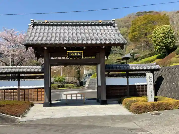 相模寺の山門・神門