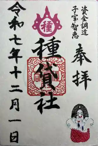 種貸社（住吉大社末社）(大阪府)