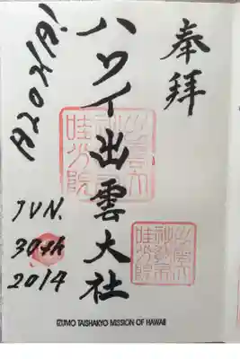 ハワイ出雲大社