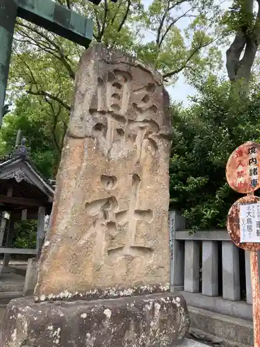 三島神社のその他建物