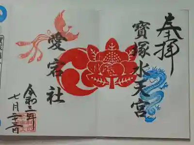 御朱印（直書き）