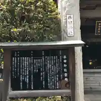 平田神社の歴史