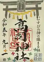 高司神社〜むすびの神の鎮まる社〜(福島県)