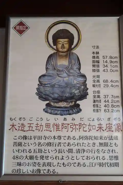 平田寺(愛知県)