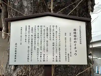 稼穡稲荷社(東京都)