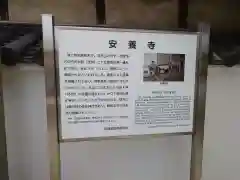 安養寺(大阪府)