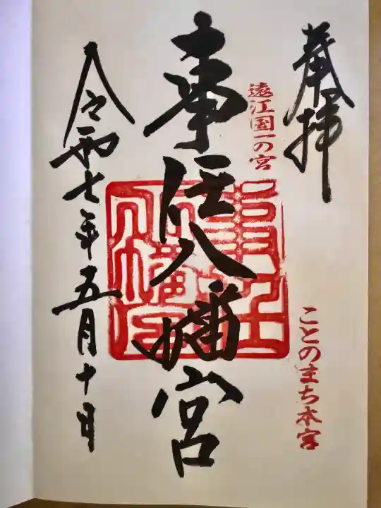 事任八幡宮(静岡県)