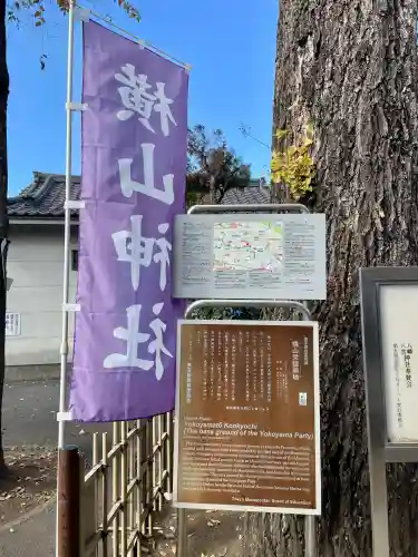 横山神社(東京都)