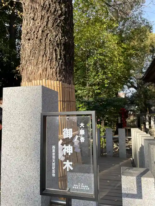 田無神社(東京都)