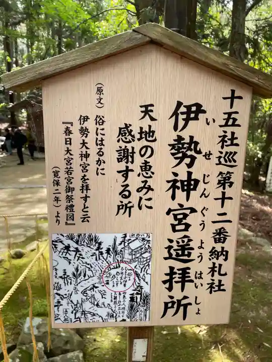 伊勢神宮遥拝所(奈良県)