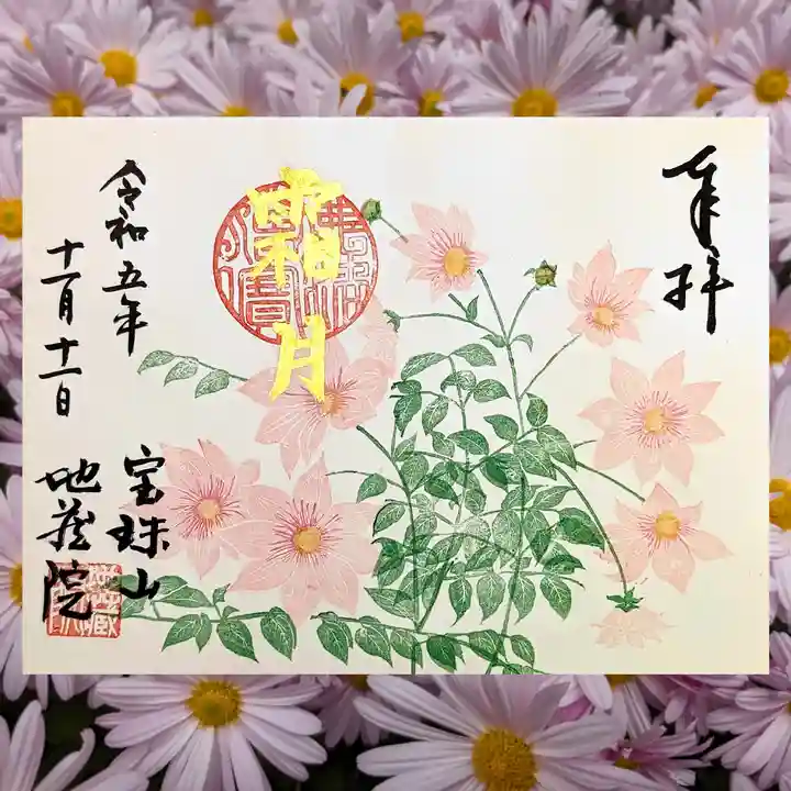 地蔵院(東京都)