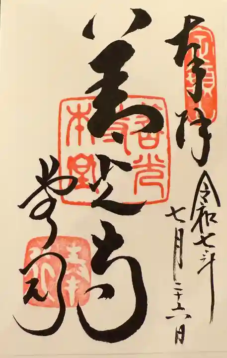 善光寺(長野県)