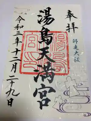 限定御朱印をいただきました。