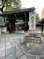 頂法寺（六角堂）(京都府)