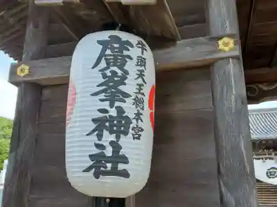 廣峯神社のその他建物