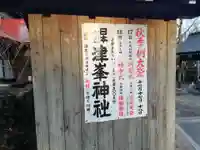 津峯神社のその他建物
