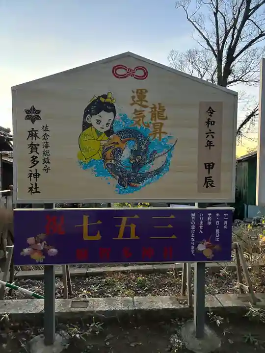 麻賀多神社(千葉県)