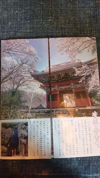 楽法寺(雨引観音)の授与品その他