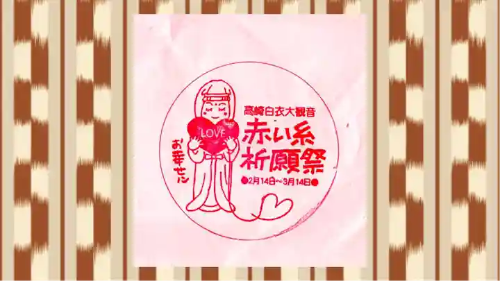 観音山慈眼院(高崎観音)(群馬県)