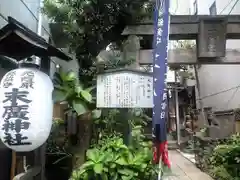 末廣神社の建物その他