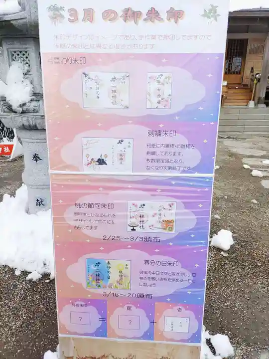 二柱神社(宮城県)