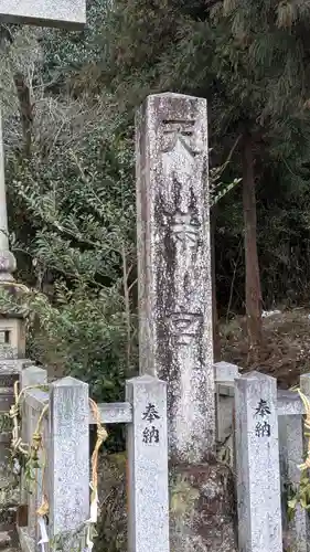 天満宮(枝)(滋賀県)