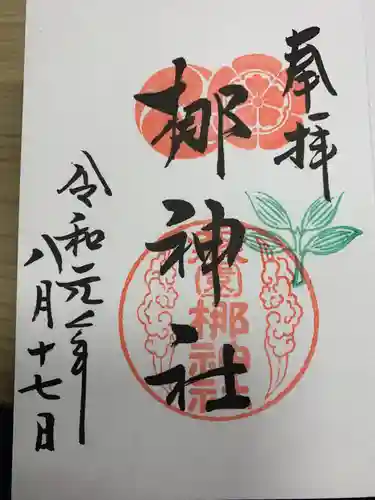 元祇園梛神社・隼神社の御朱印
