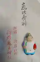 稲荷鬼王神社の授与品その他