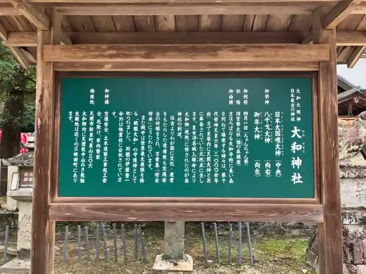 大和神社(奈良県)