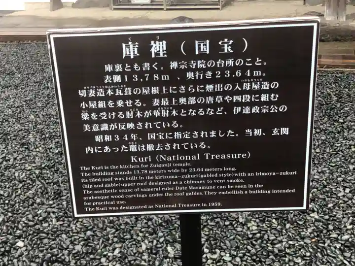 瑞巌寺(宮城県)